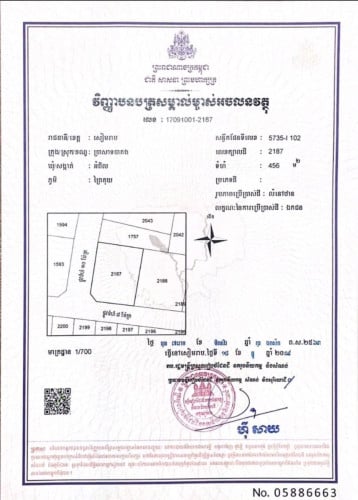 ដីលក់បន្ទាន់