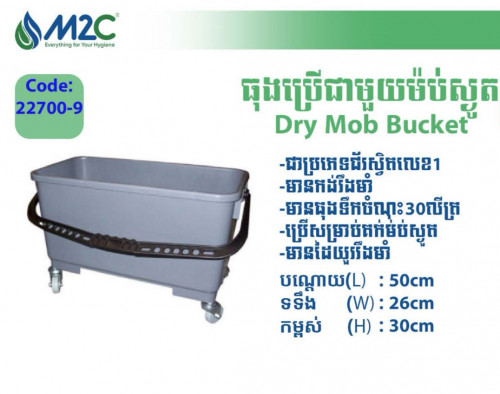 ធុងដាក់សម្ភារៈនិងទឹក