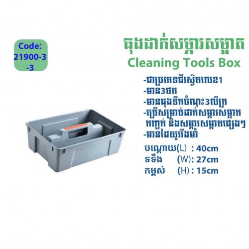 Cleaning Tools box