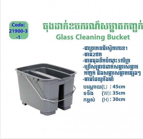 Glass cleaning bucket