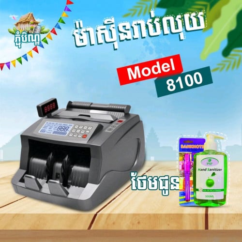 ម៉ាស៊ីនរាប់លុយ
