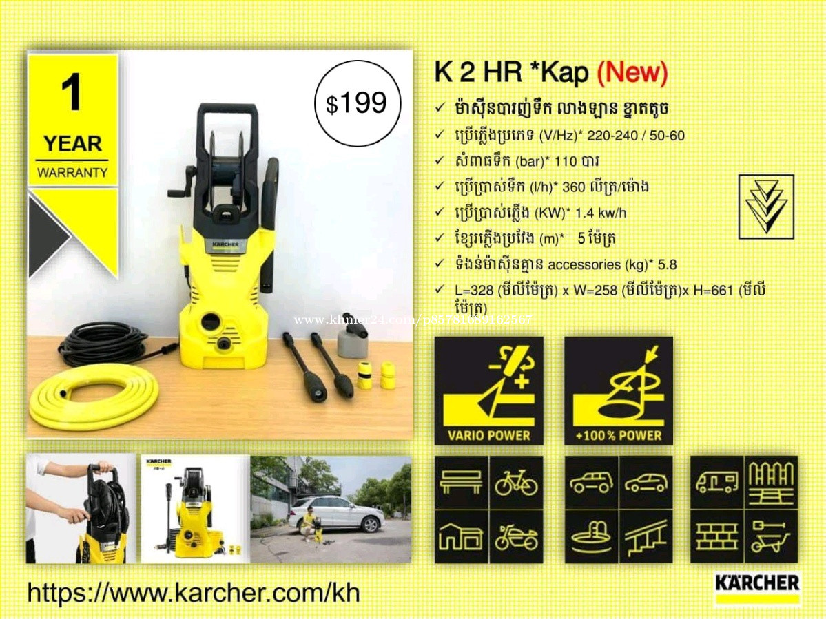 ម៉ាស៊ីនបាញ់ទឹកលាងឡាន Pressure washer K 2 HR *KAP Karcher Price $199.00 in  Phnom Penh Thmei, Cambodia - B-Mixed Home Shop