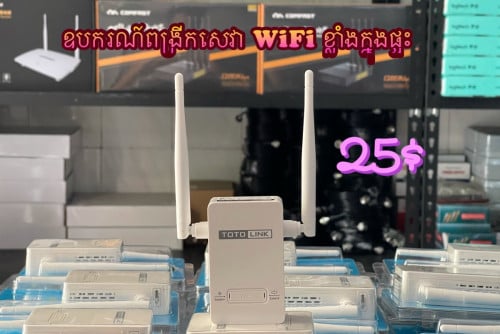 ដុំពង្រីកសេវា wifi ខ្លាំង