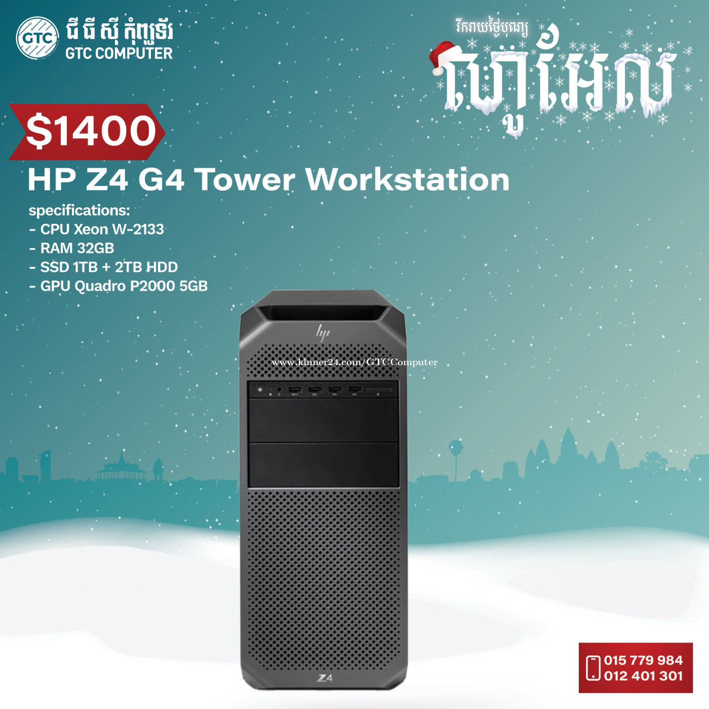 HP Z4 G4 Tower Workstation Price $1400.00 in Veal Vong, Cambodia