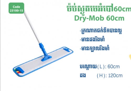 ម៉ប់មេអំបៅ60cm