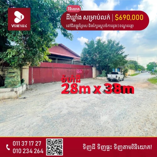 ដីឃ្លាំង ជិតផ្លូវព្រៃ.ស សម្រាប់លក់