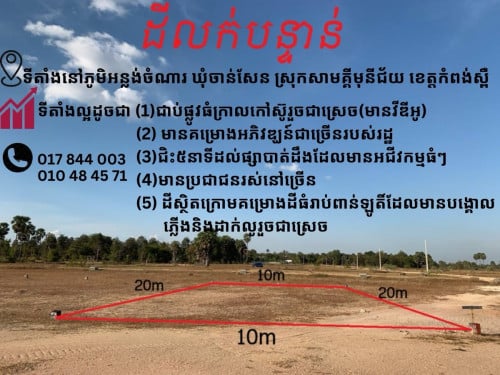 ដីលក់បន្ទាន់ មានប្លង់រឹង