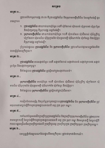 ដីលក់បន្ទាន់ មានប្លង់រឹង