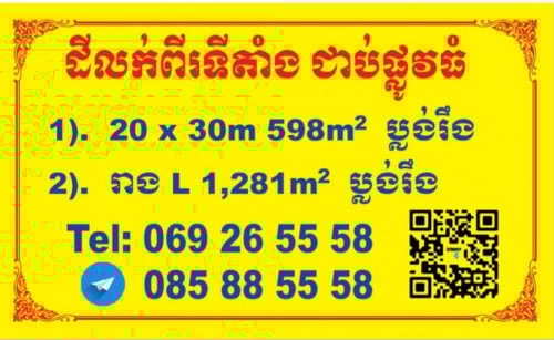 ដីអាជីវកម្មនៅលើផ្លូវធំខណ្ឌសែនសុខ