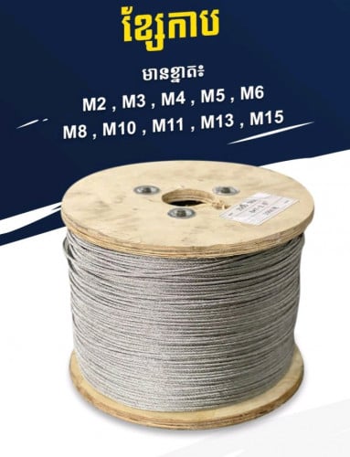 ខ្សែកាប (ស)