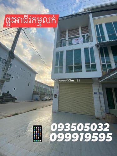 ផ្ទះកែងលក់បន្ទាន់