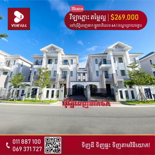 វីឡាភ្លោះ តម្លៃពិសេស🎉