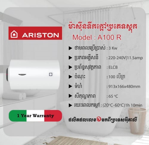 ម៉ាសុីនទឹក្ដៅនិងប្រភេទស្តុង