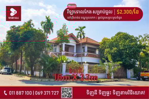 វីឡាជួល នៅបុរីសាន់វេ