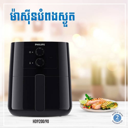 ម៉ាសុីនបំពង់ស្ងួតHD9200/90