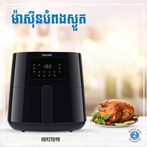 ម៉ាសុីនបំពងស្ងួតHD9270/90