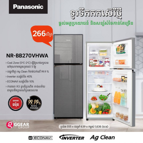 ទូទឹកកកPanasonic ថ្មី100%  NR-BB270VHWA