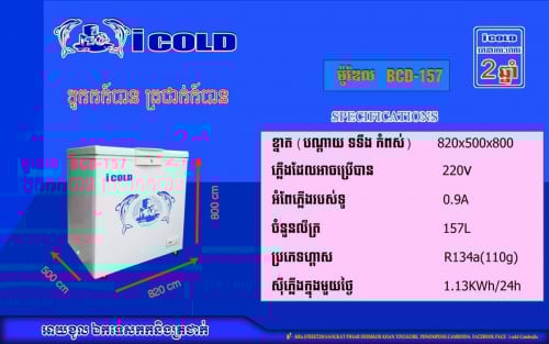 ទូទឹកកកi cold.  BCD-158