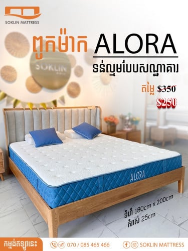 ពូករឺស័រខ្ចប់ម៉ាក Alora