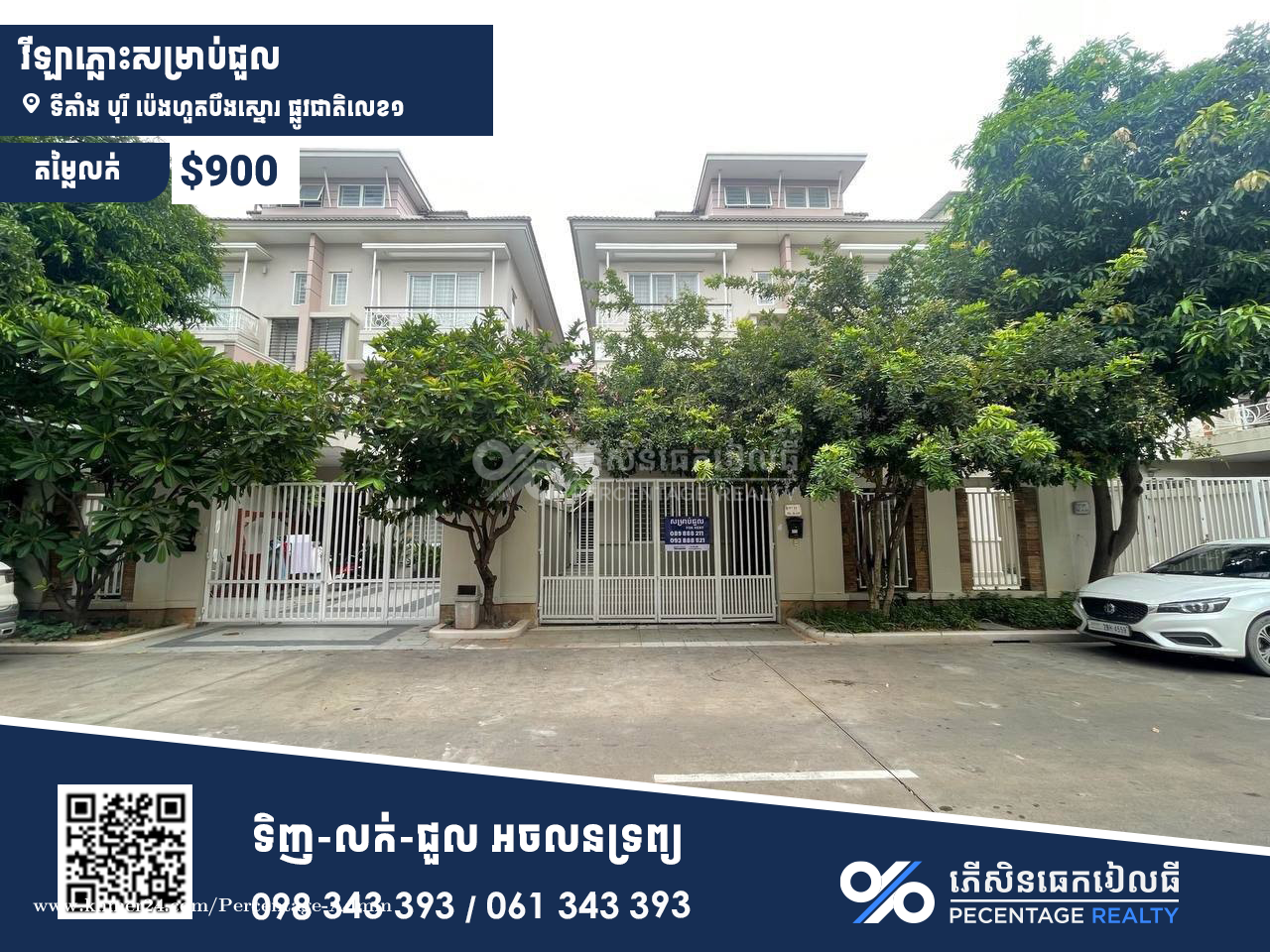 វីឡាភ្លោះសម្រាប់ជួល | Twin Villa For Rent Price $900.00 In Nirouth ...