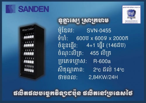 ទូទឹកកកi cold ម៉ូឌែល SVN-0455