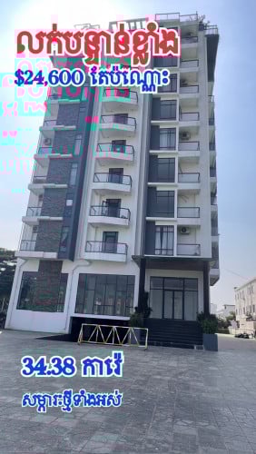 ខុនដូលក់បន្ទាន់