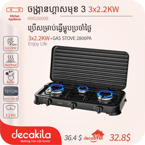 ចង្រ្កានហ្គាសមុខបី Gas Stove