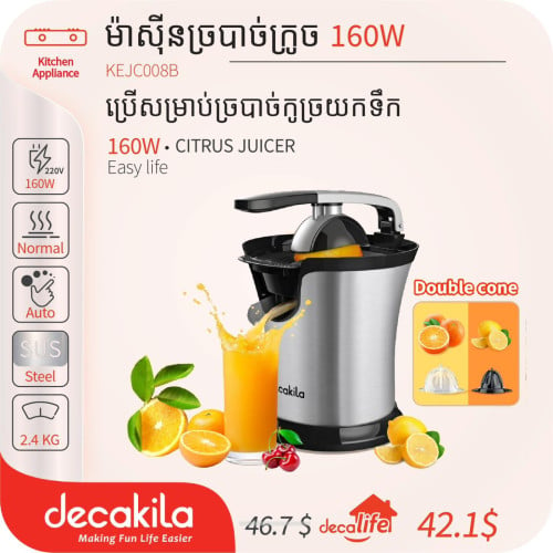 ម៉ាស៊ីនច្របាច់ក្រូច Juicer