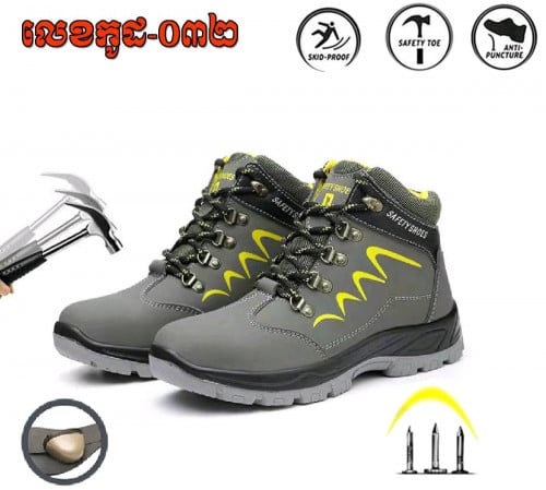 ស្បែកជើងសុវត្ថិភាព safety shoes