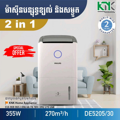 ម៉ាស៊ីនបន្សុទ្ធខ្យល់/Air Purifier