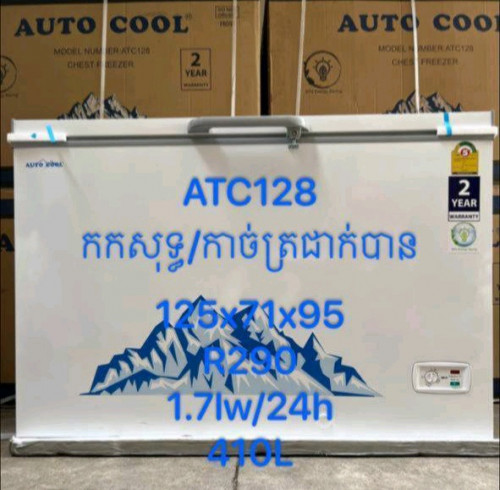 ទូរក្លាសេ Auto cool ATC128