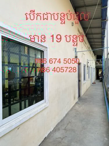 ដីលក់ មានបន្ទប់ជួល ជិត Aeon 2