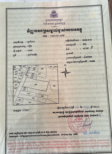 ដីលក់ 138ម x 305