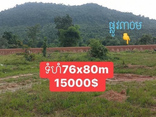 ដីលក់នៅជេីងភ្នំគូលេនស្រុកបន្ទាយស្រីខេត្តសៀមរាប