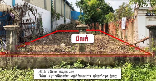 ដីលក់បន្ទាន់ 65,000$(ម្ចាស់ដី) ចចារបាន