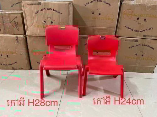 កៅអីជ័រល្អ កូនក្មេង