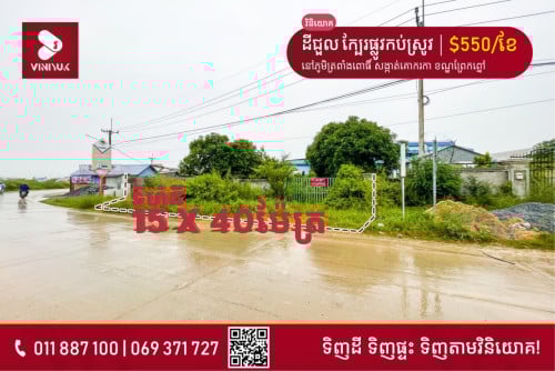 ដី សម្រាប់ជួល