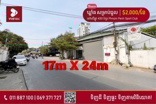 ឃ្លាំង​ សម្រាប់ជួល