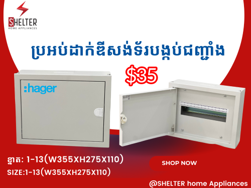ប្រអប់ដាក់ឌីសង់ទ័របង្កប់ជញ្ជាំង Hager brand 💯