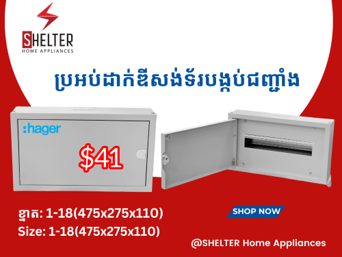 ប្រអប់ដាក់ឌីសង់ទ័របង្កប់ជញ្ជាំង Hager brand 💯
