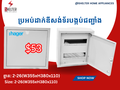 ប្រអប់ដាក់ឌីសង់ទ័របង្កប់ជញ្ជាំង Hager brand 💯