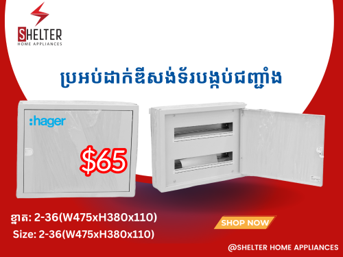 ប្រអប់ដាក់ឌីសង់ទ័របង្កប់ជញ្ជាំង Hager brand 💯