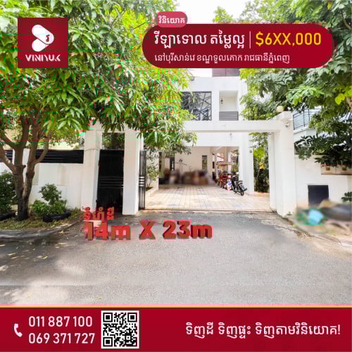 វីឡាទោល បុរីសាន់វេ កែម៉ូតថ្មី