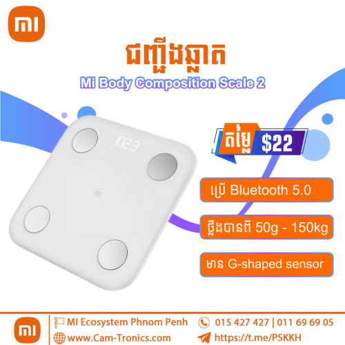 Mi Scal 2  ជញ្ជីង