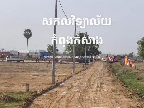 ដីលក់ 5*20