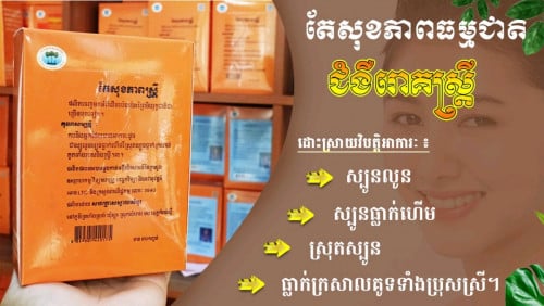 តែសុខភាពស្រ្តី