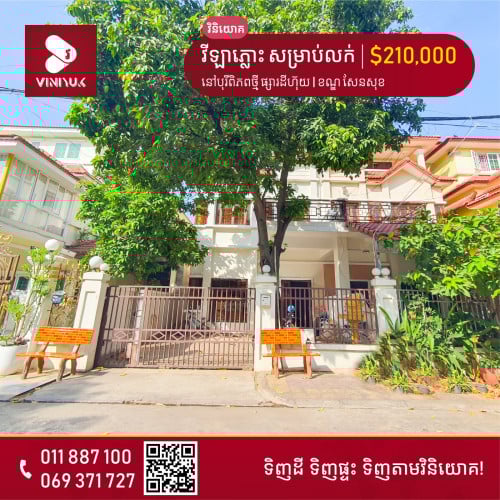 វីឡាភ្លោះ សម្រាប់លក់នៅជិតផ្សារដីហ៊ុយ