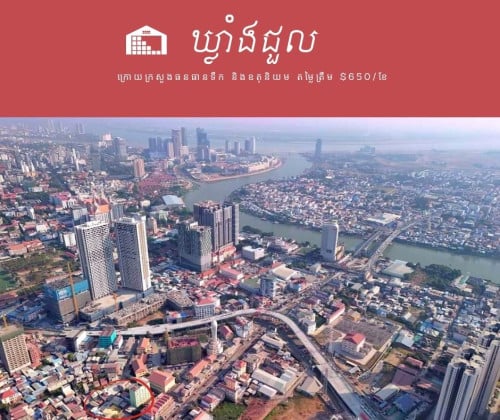 ឃ្លាំងជួលធូរៗ ក្រោយក្រសួងធនធានទឹក និងឧតុនិយម