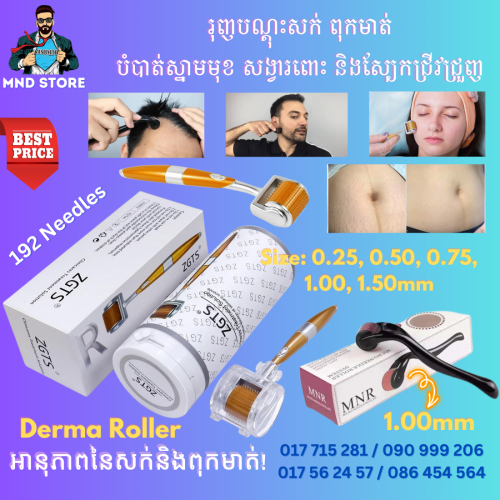 ស្តុកថ្មី Derma Roller New Stock សម្រាប់ថែរក្សាស្បែក បណ្ដុះសក់និងពុកមាត់