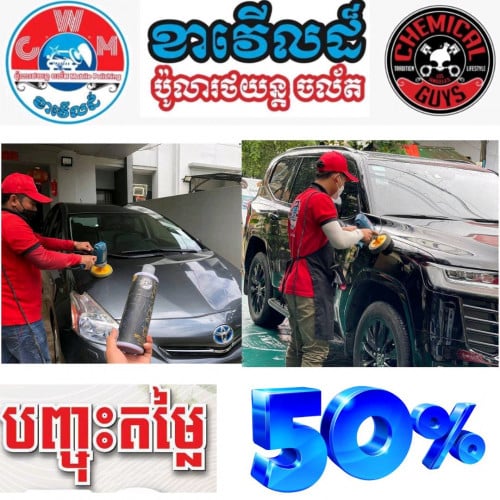 ប៉ូលាអប់រថយន្ត